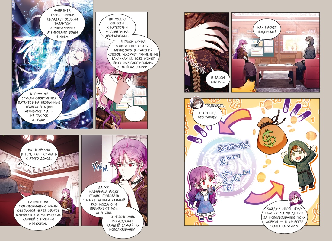 Как хорошо и удобно быть злодейкой. Том 3, Отрывок из книги