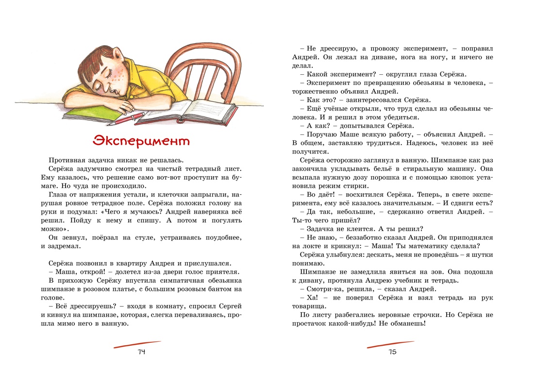 Красавица 5 "В" (архив), Отрывок из книги