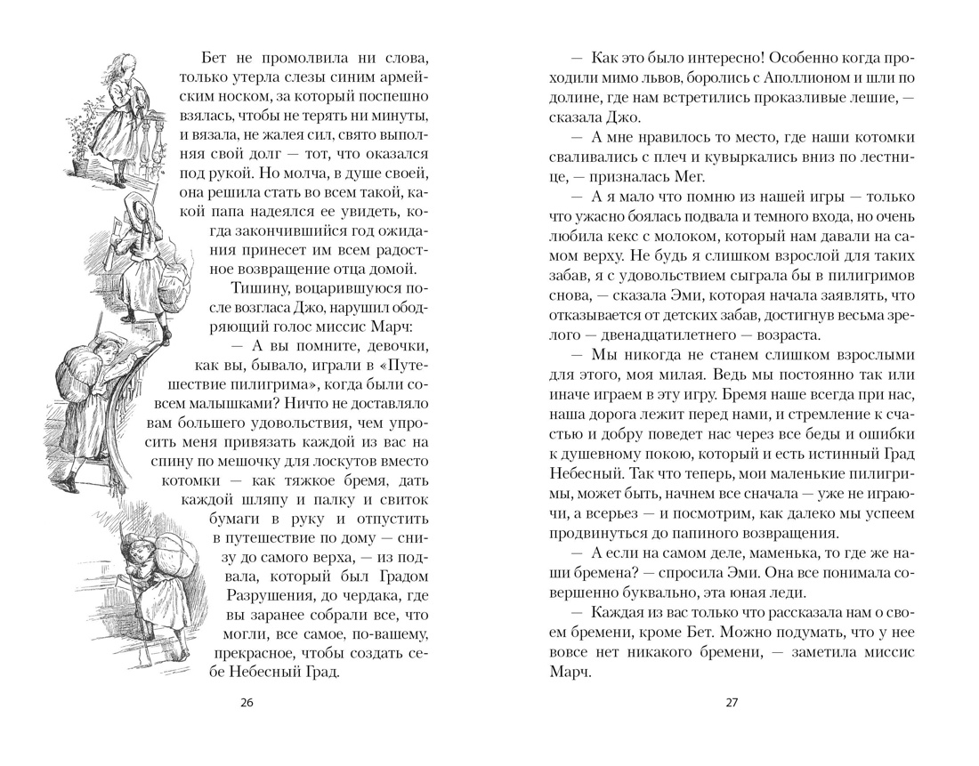 Маленькие женщины, Отрывок из книги