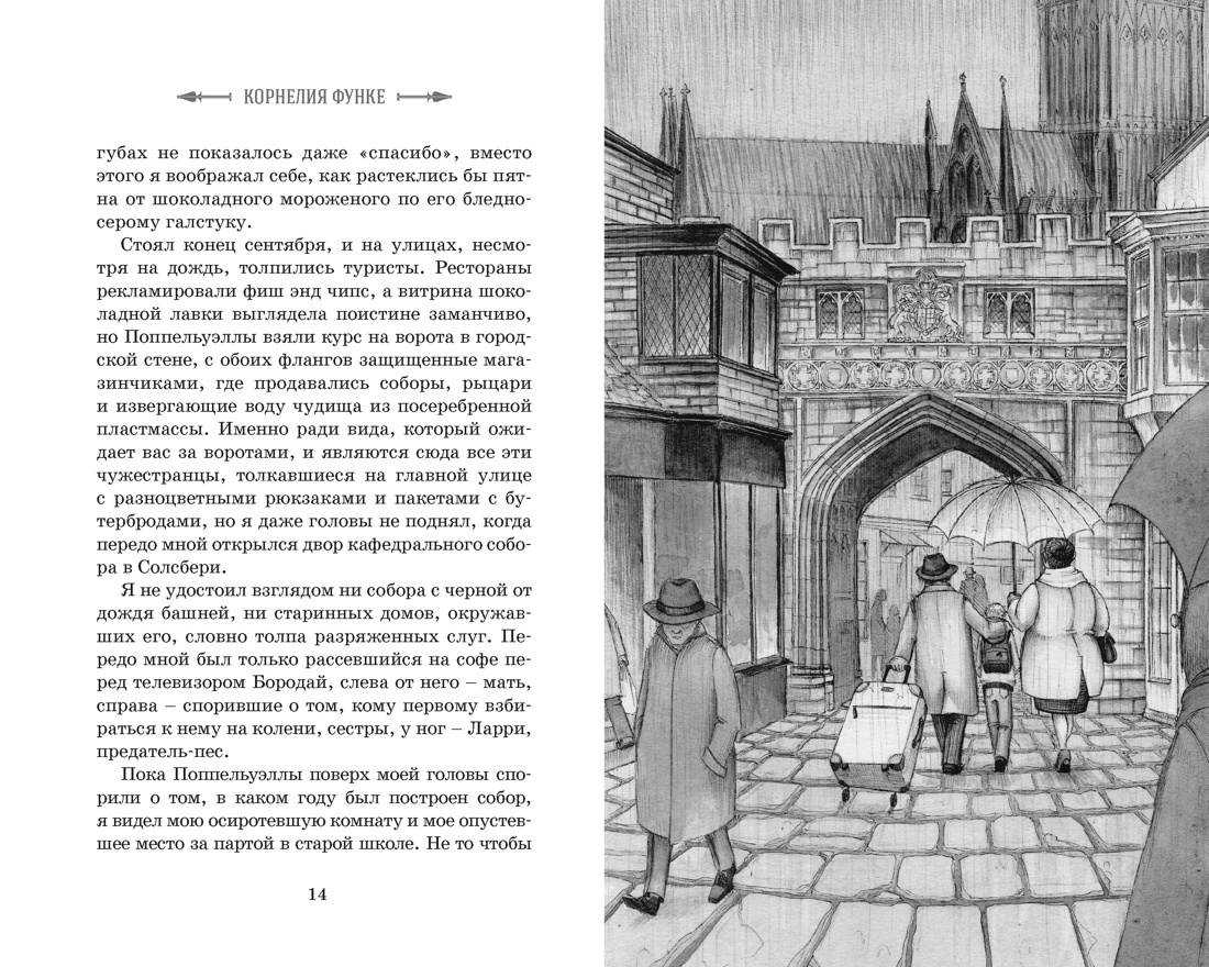 Рыцарь-призрак, Отрывок из книги