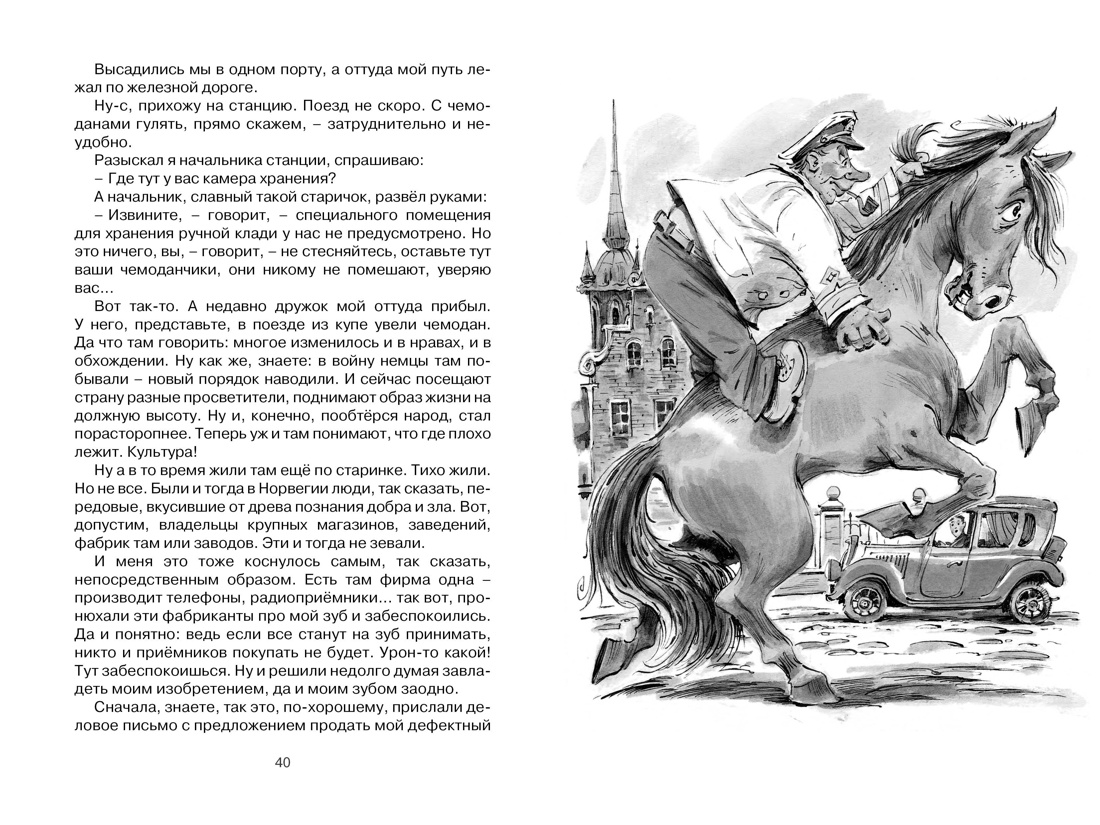 Приключения капитана Врунгеля (архив), Отрывок из книги