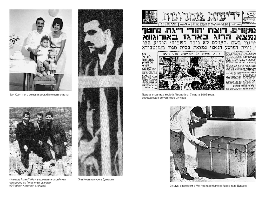 Моссад: Самые яркие и дерзкие операции израильской секретной службы, Отрывок из книги