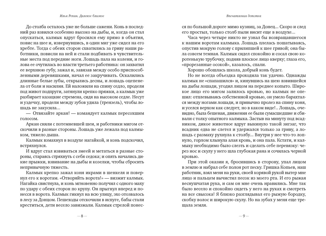 Далекое близкое, Отрывок из книги