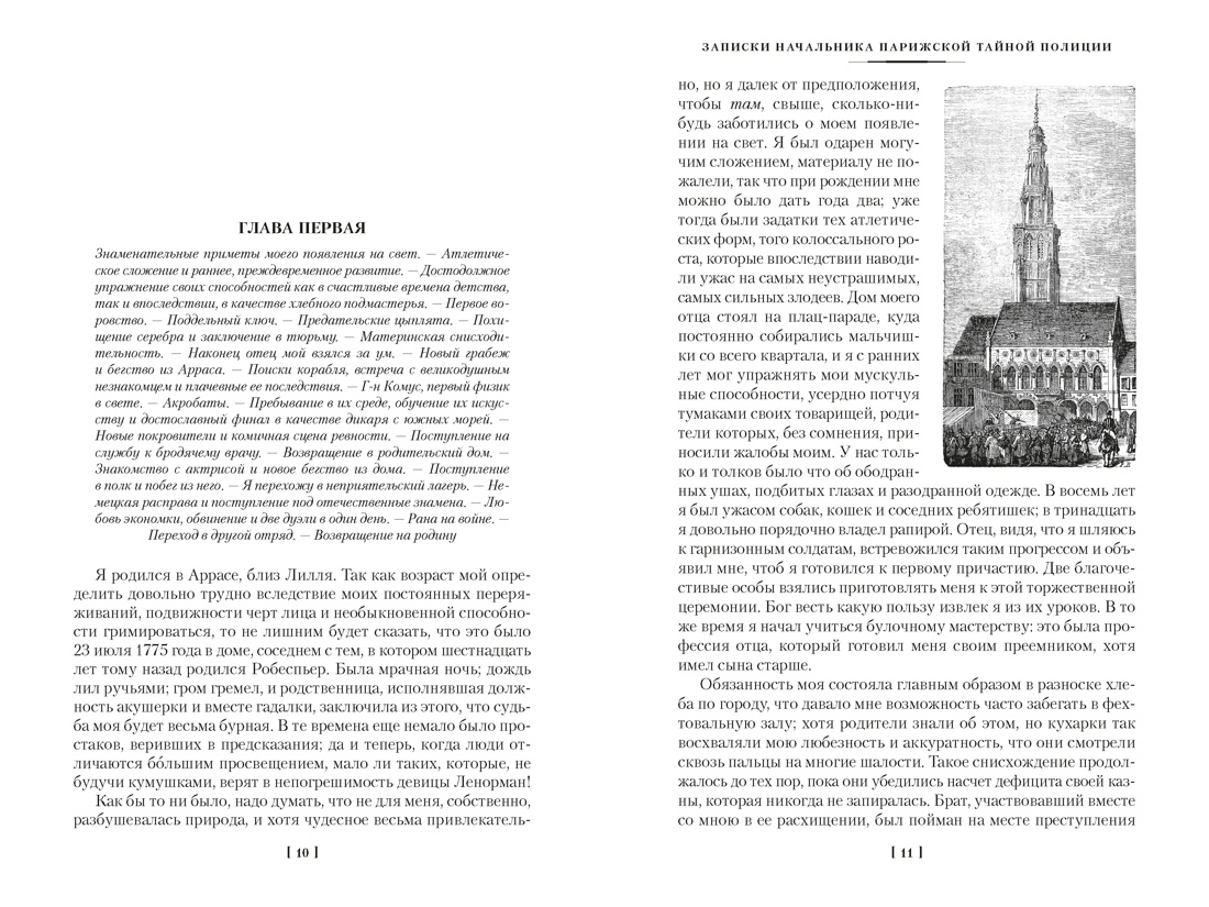 Записки начальника парижской тайной полиции, Отрывок из книги