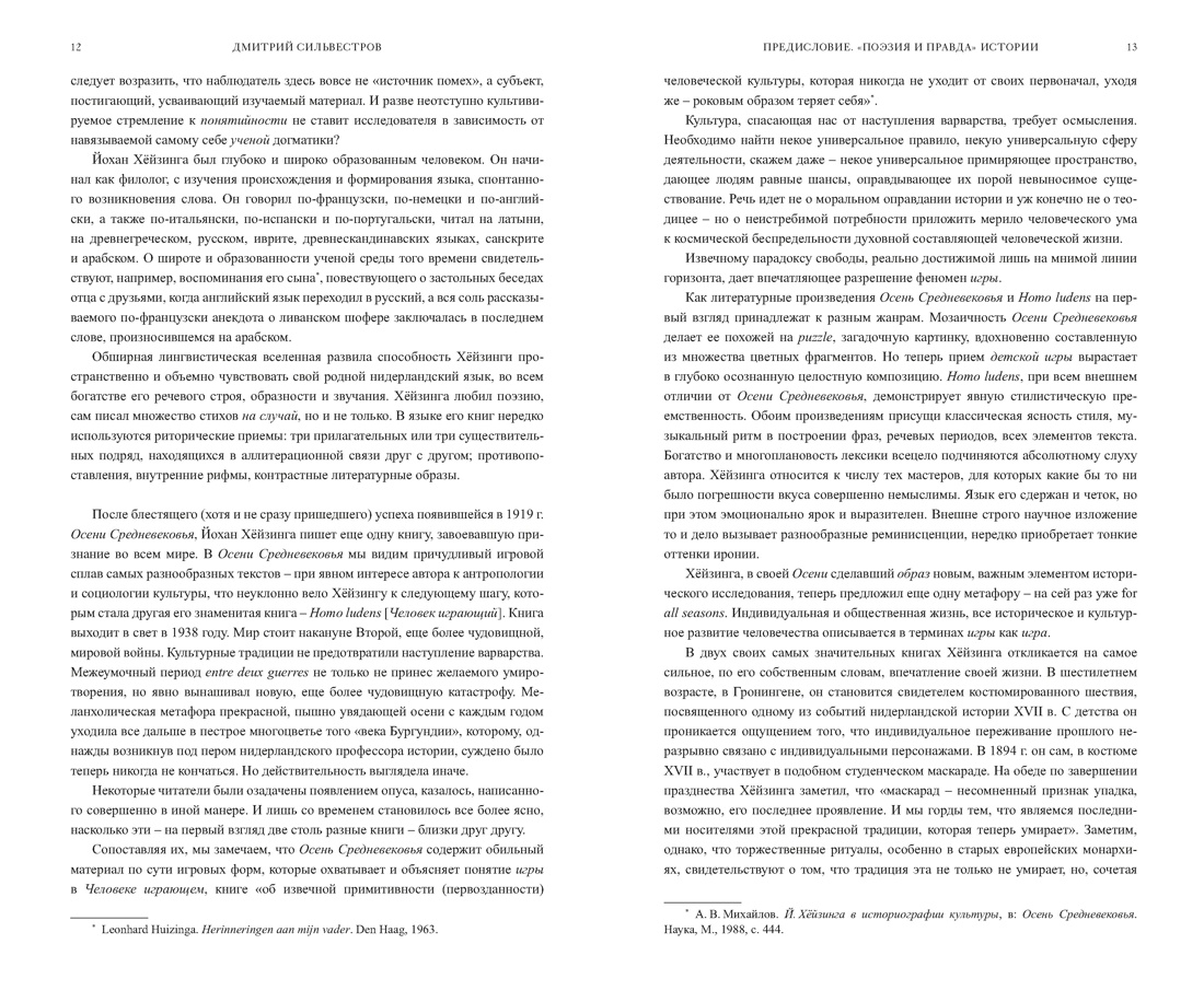 Осень Средневековья. Homo ludens. Эссе, Отрывок из книги