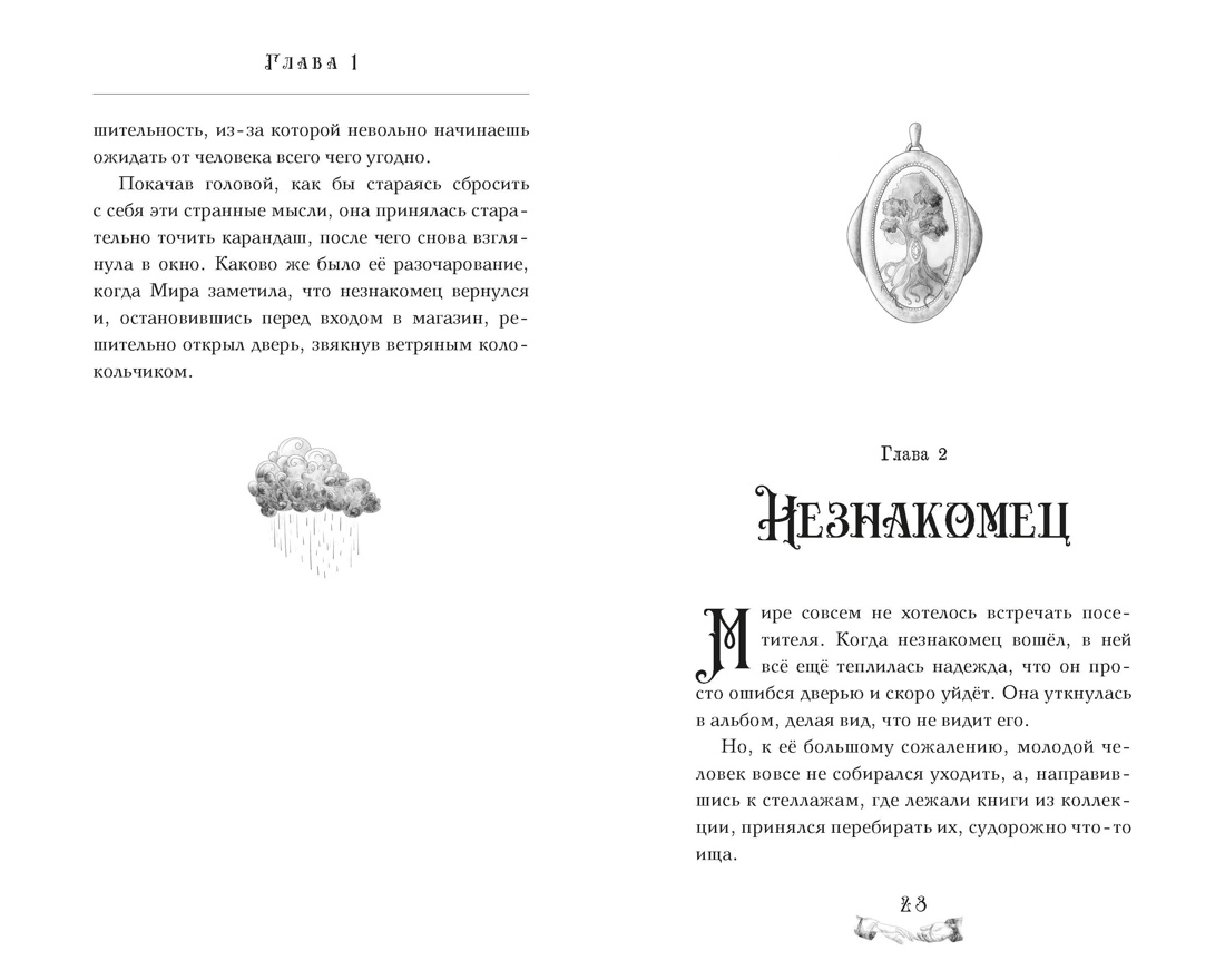 Девушка из книжного переулка, Отрывок из книги