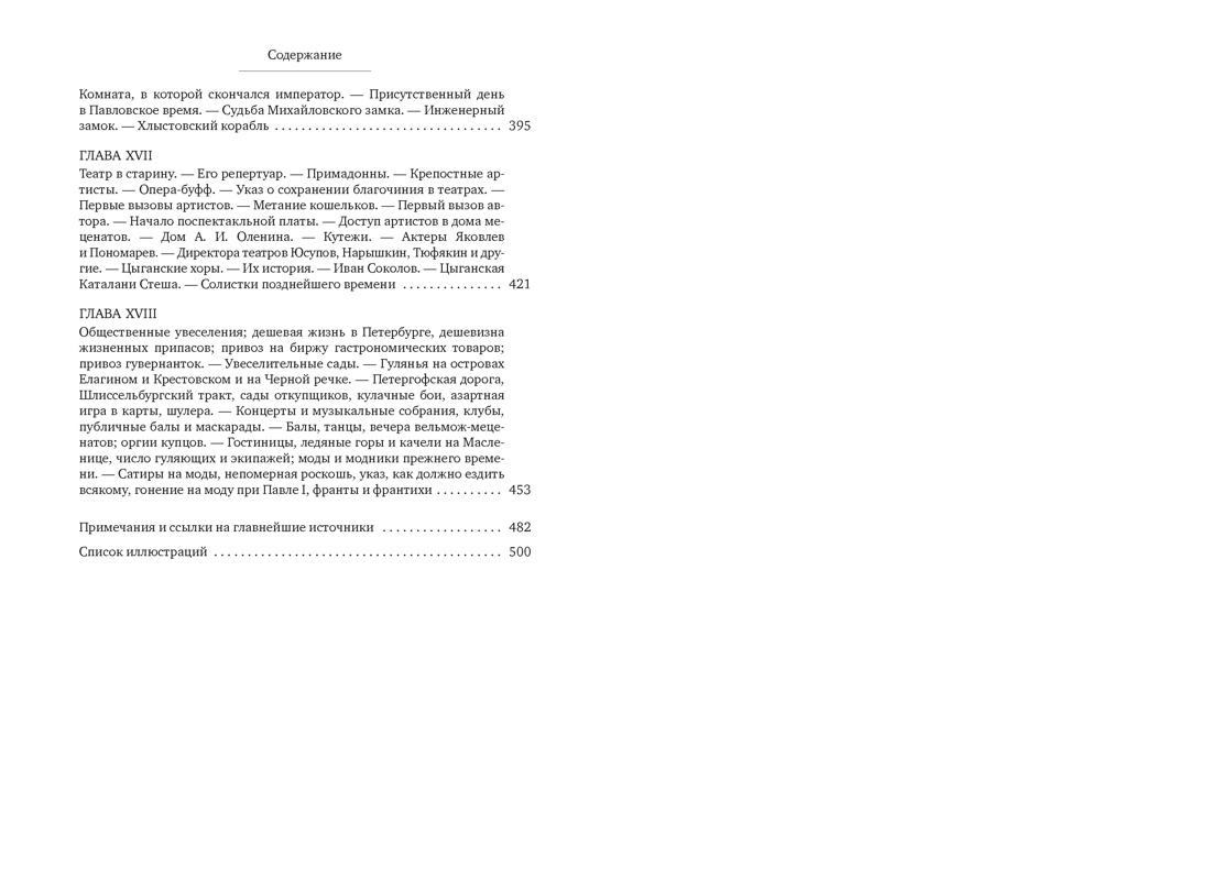 Старый Петербург, Отрывок из книги