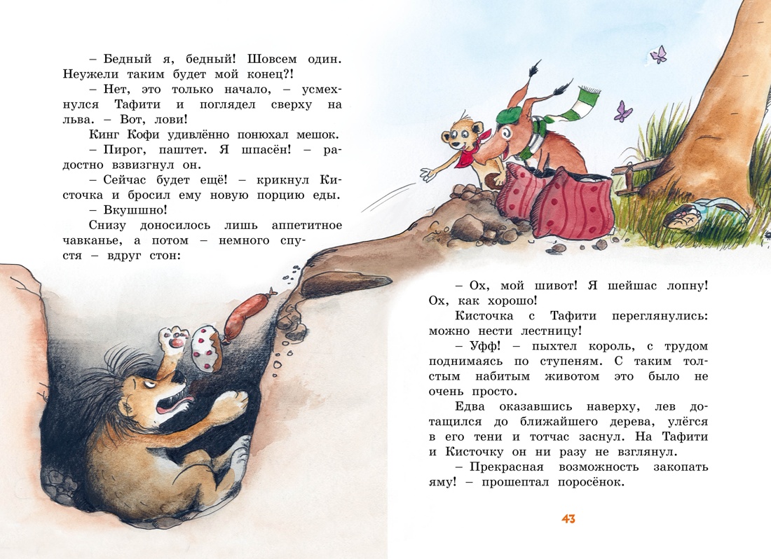 Тафити и старинный клад, Отрывок из книги