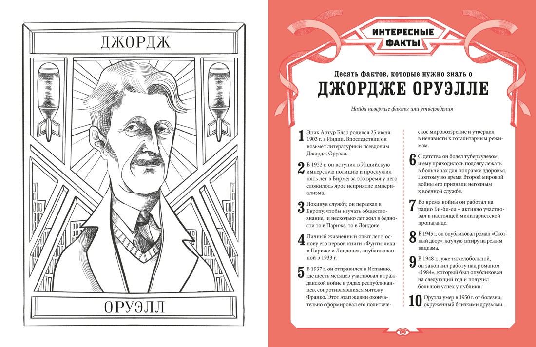 1984, Отрывок из книги