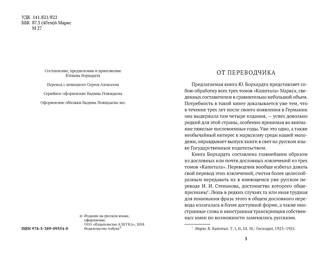 Капитал, Отрывок из книги