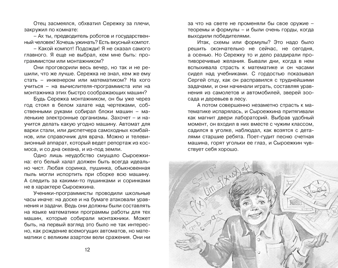 Приключения Электроника, Отрывок из книги