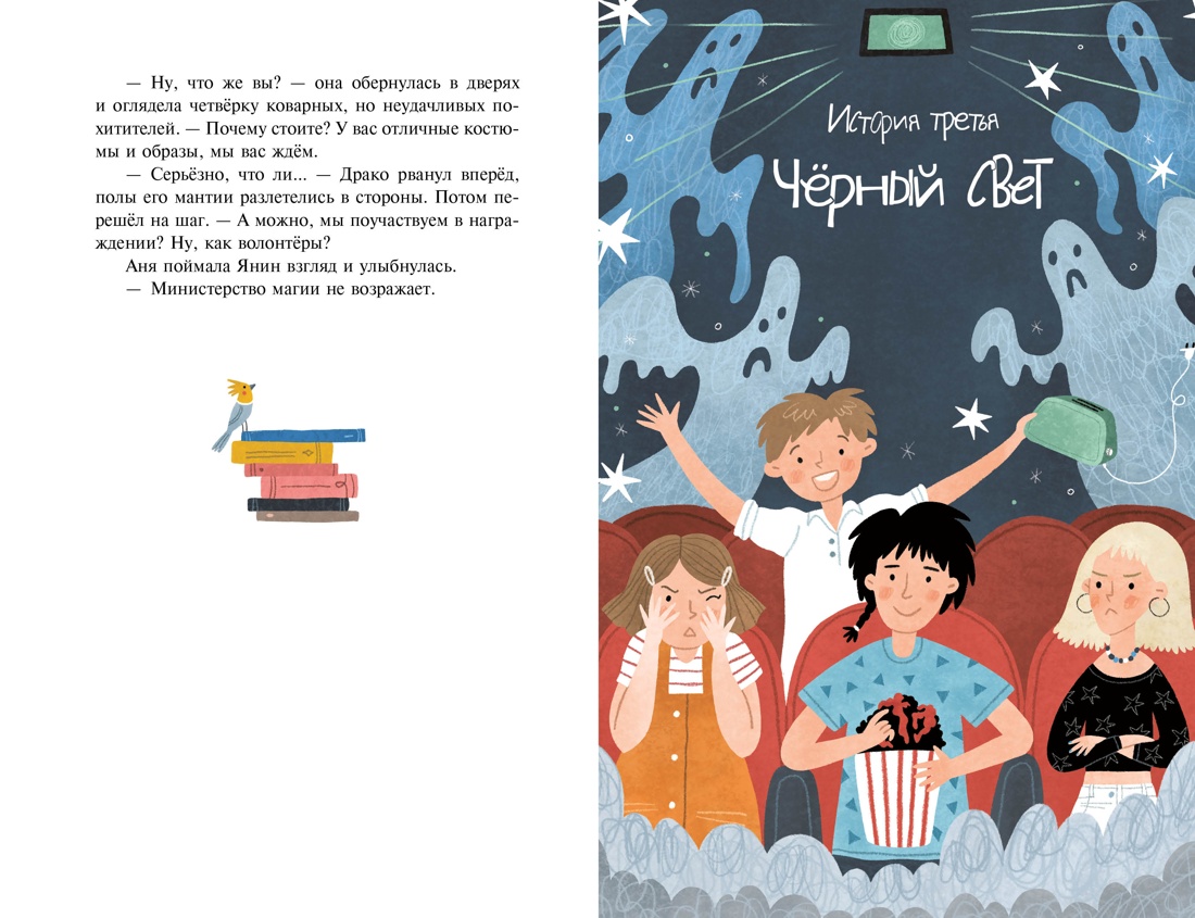Детективное агентство «Утюг». Призрак в кинотеатре, Отрывок из книги