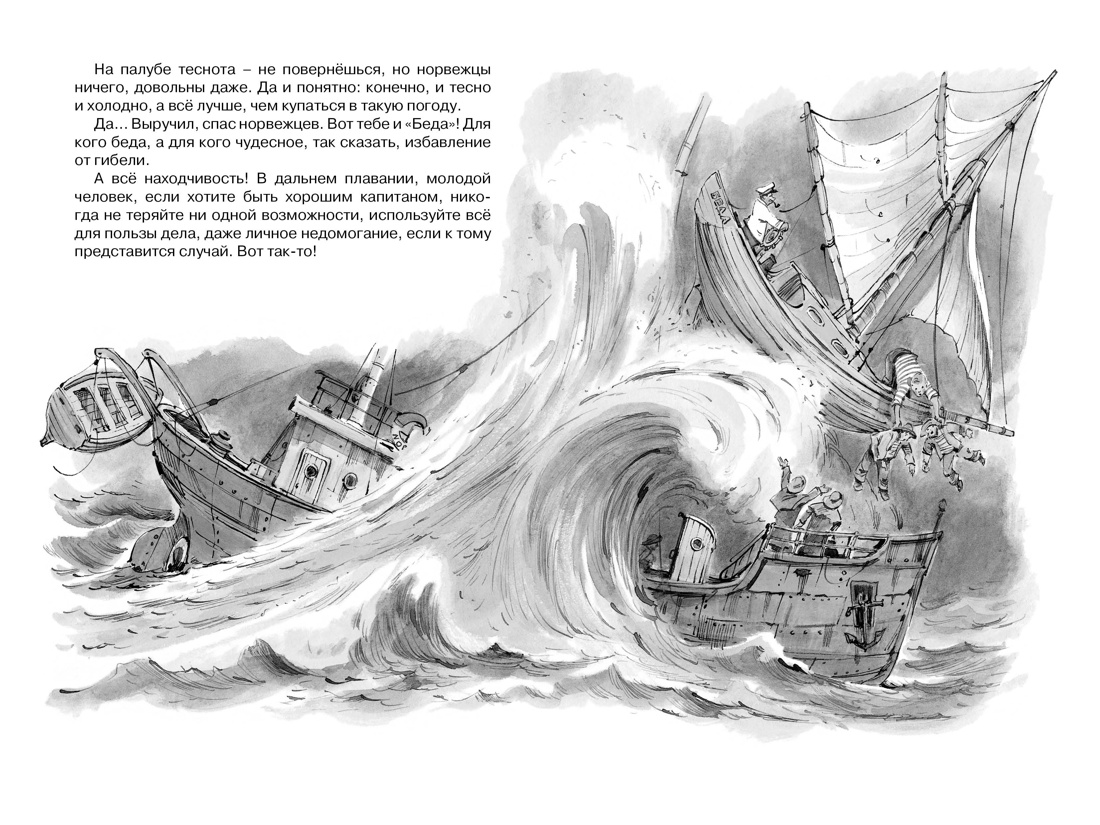 Приключения капитана Врунгеля (архив), Отрывок из книги