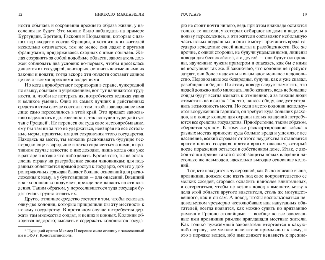 Государь (Мировая классика), Отрывок из книги