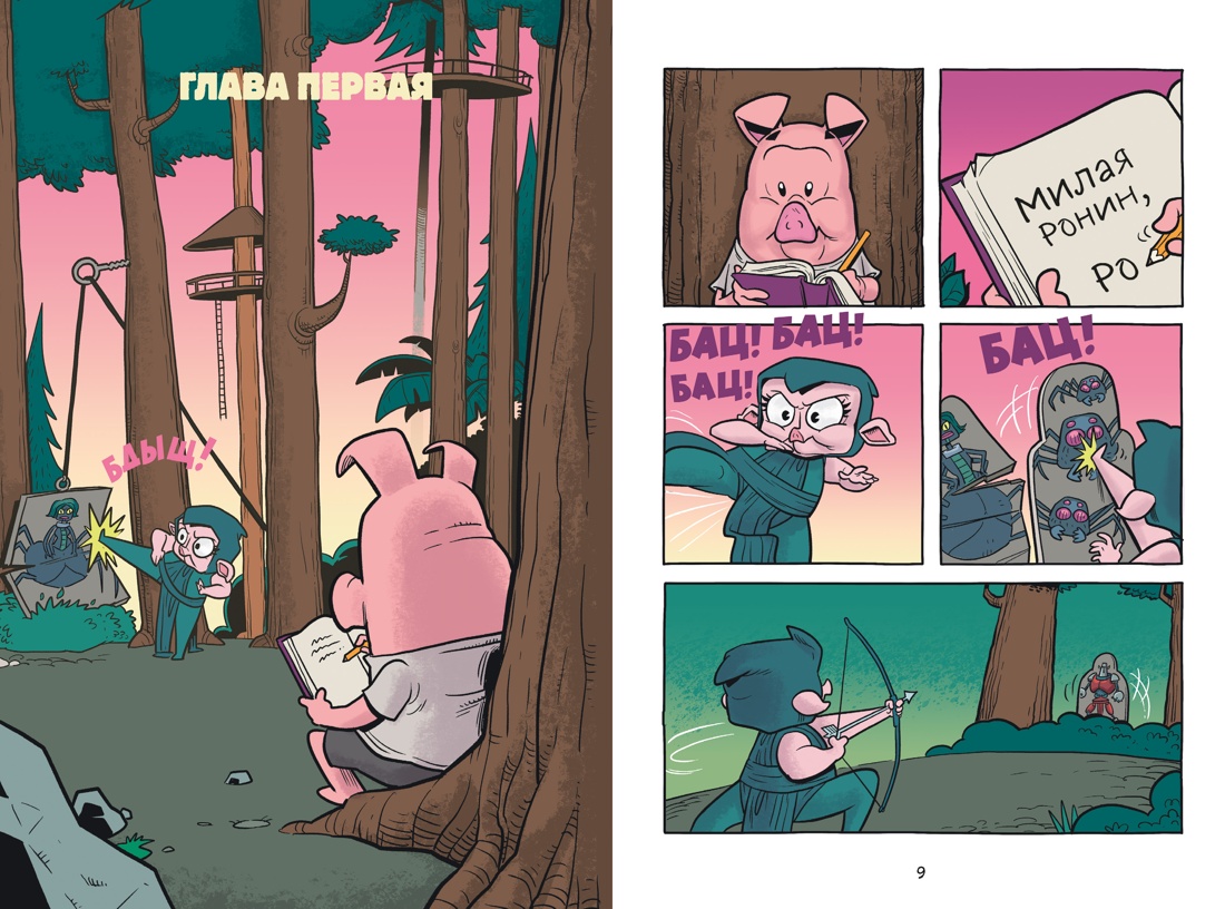 Хрю Хельсинг. Ставки повышаются, Отрывок из книги