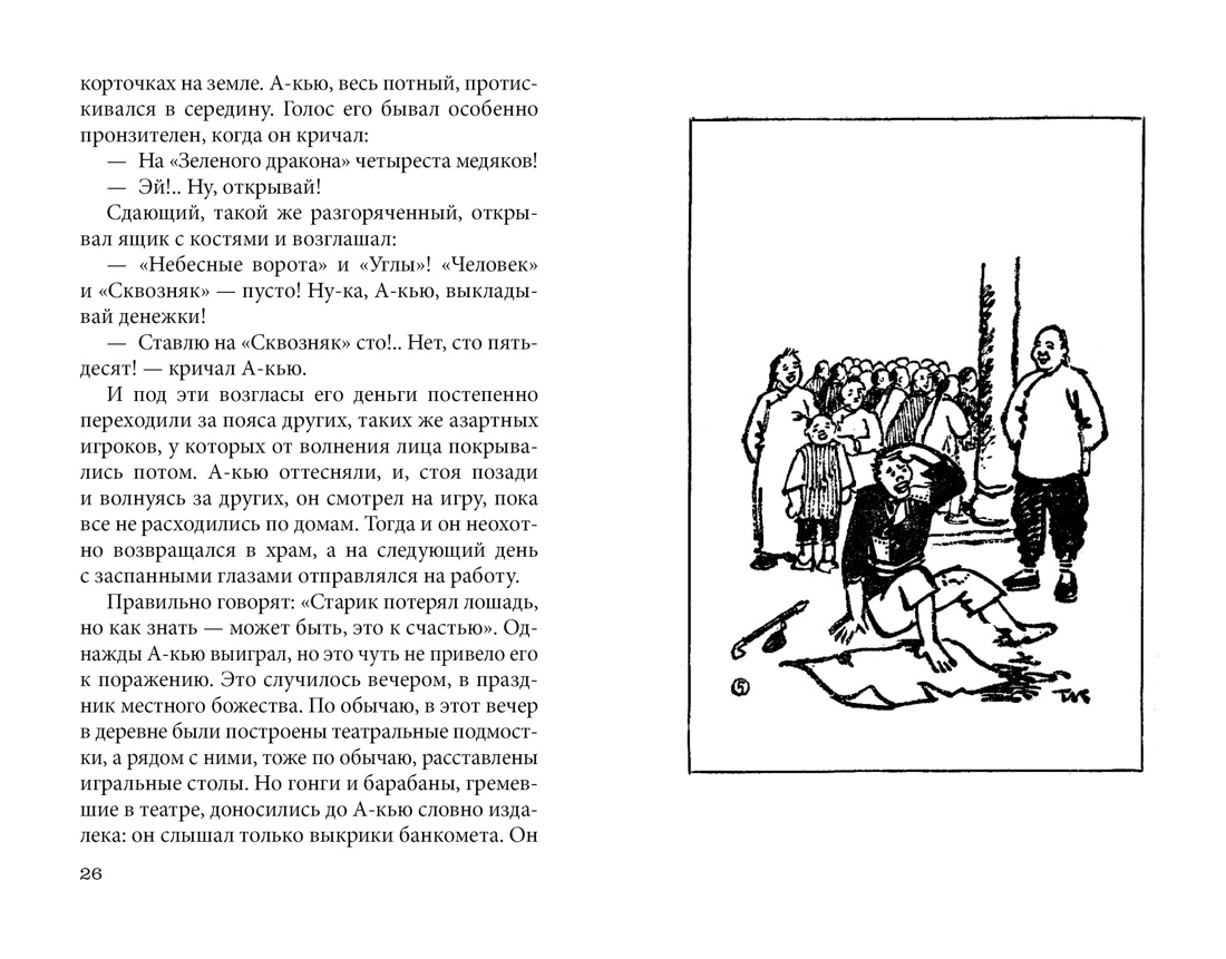 Подлинная история А-кью, Отрывок из книги