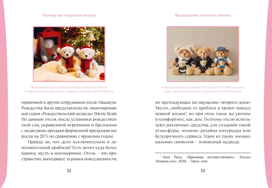 Почему мы покупаем милоту. Психология выбора, Отрывок из книги