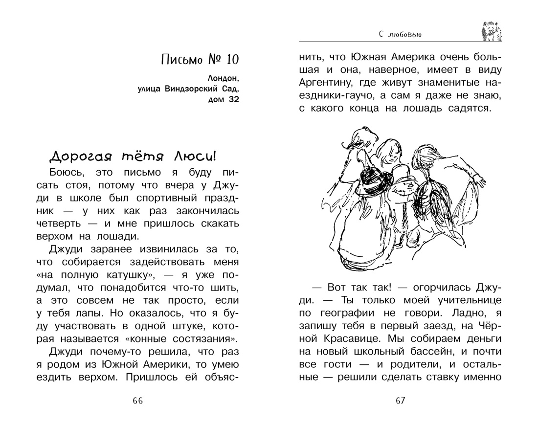 Купить книгу «Медвежонок Паддингтон. С любовью», Майкл Бонд | Издательство  «Азбука», ISBN: 978-5-389-10113-5