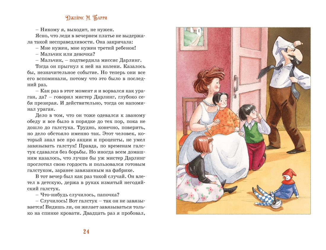 Питер Пэн, Отрывок из книги