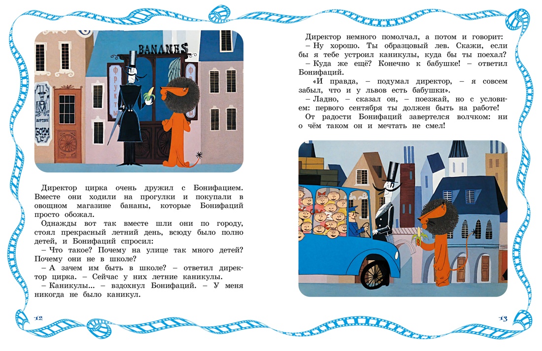 Каникулы Бонифация, Отрывок из книги