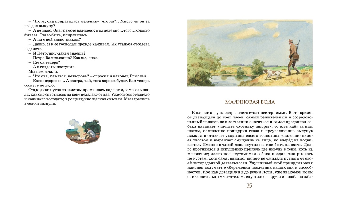 Записки охотника (Классная классика), Отрывок из книги