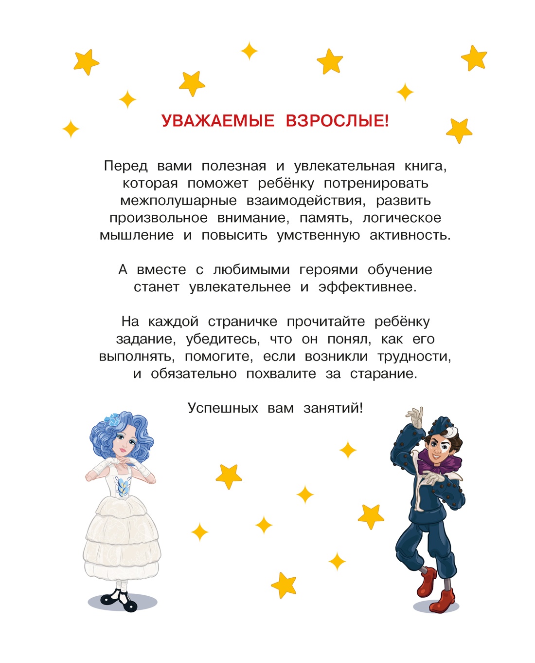 Буратино. Нейротренажер. Книга с развивающими заданиями, Ольга  Земцова 