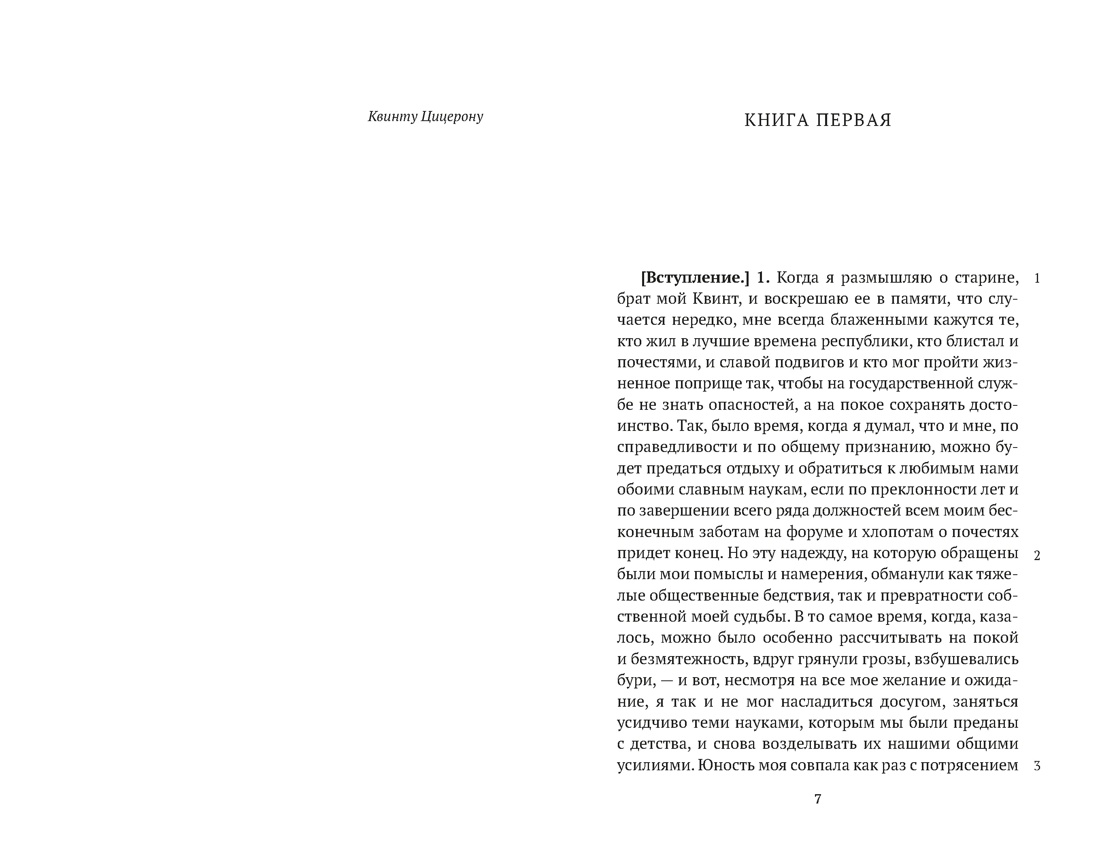 Об ораторском искусстве, Отрывок из книги