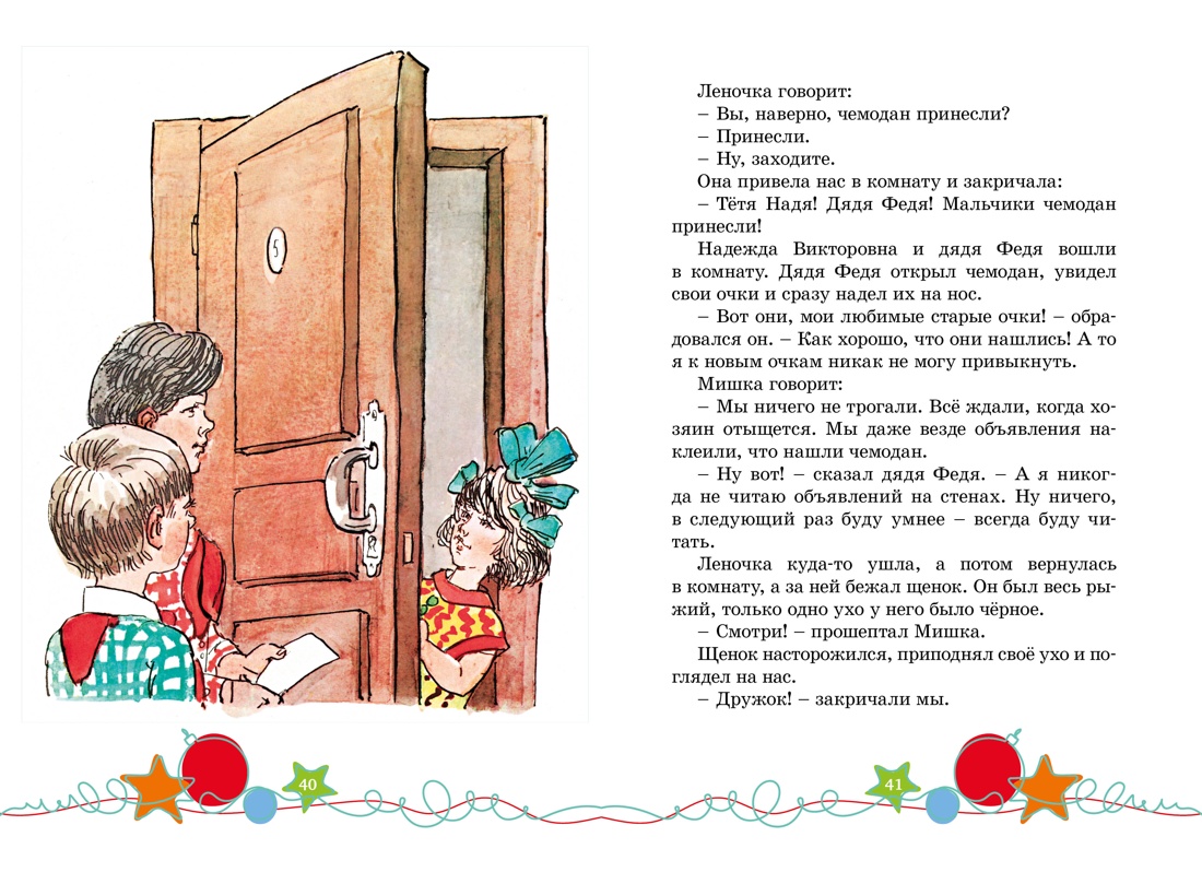 Наш каток (илл. А. Каневский), Отрывок из книги