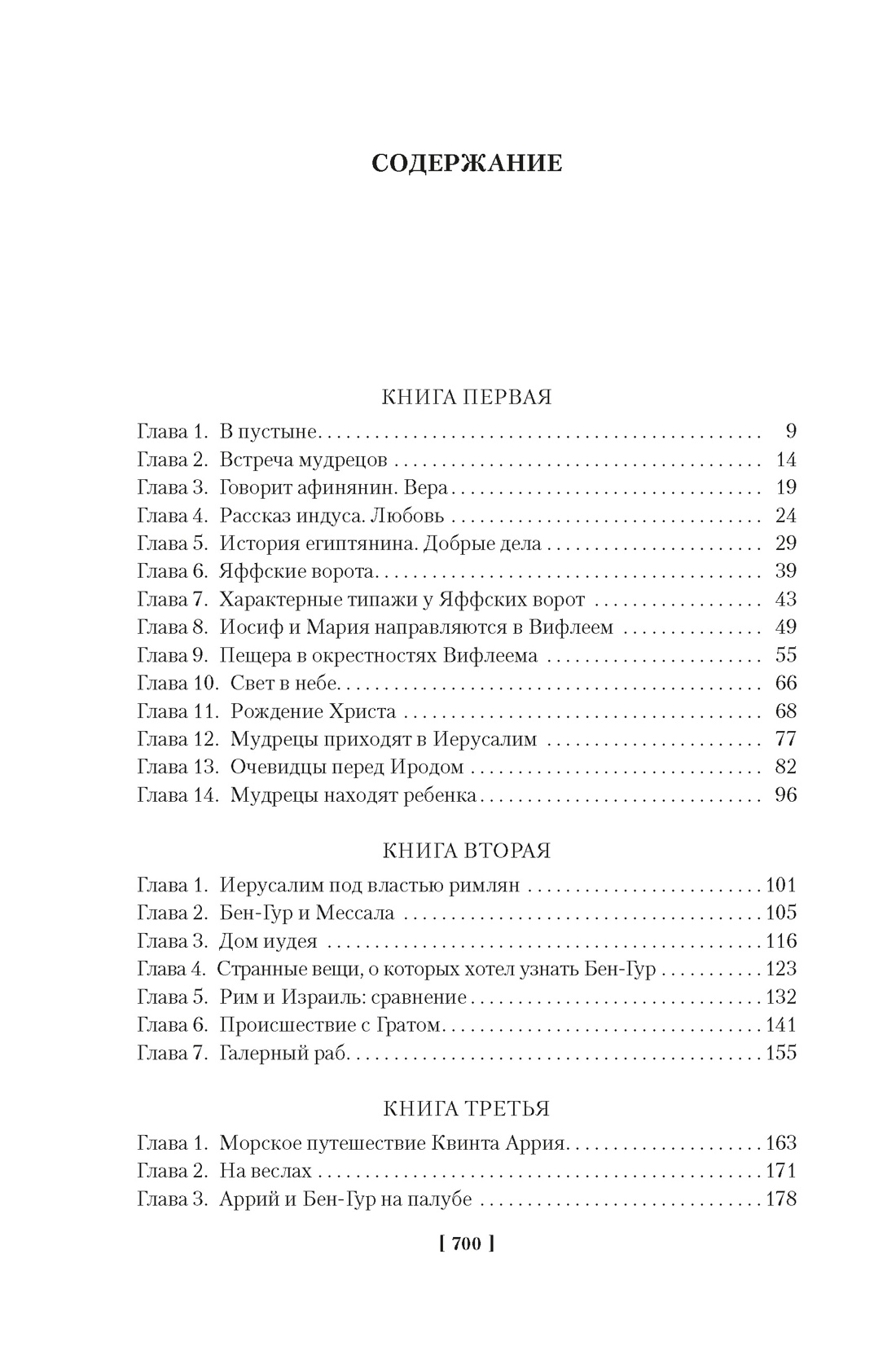 Бен-Гур, Отрывок из книги
