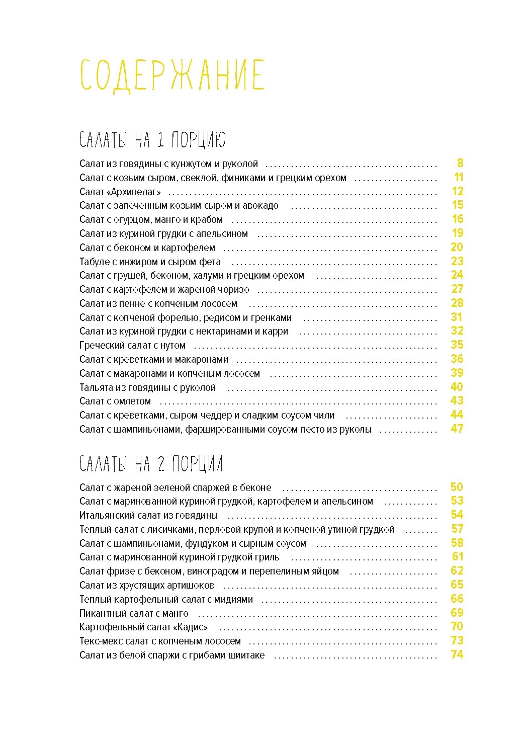 Комплект «Праздник как по нотам. Быстро. Вкусно. Красиво»., Отрывок из книги