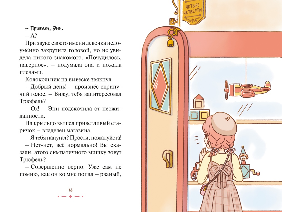 Плюшевый друг, Отрывок из книги