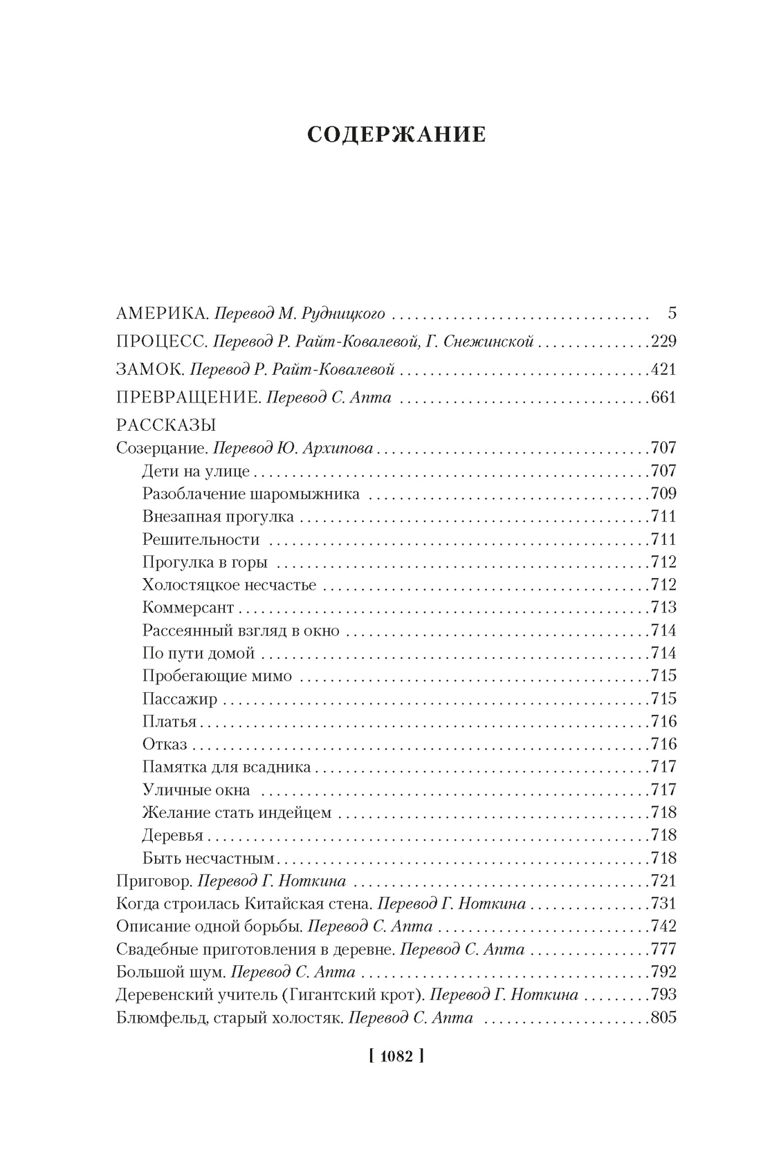Замок. Превращение. Процесс. Полное собрание сочинений, Франц Кафка