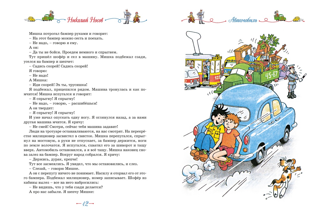 Телефон и другие рассказы (илл. Г. Огородникова), Отрывок из книги
