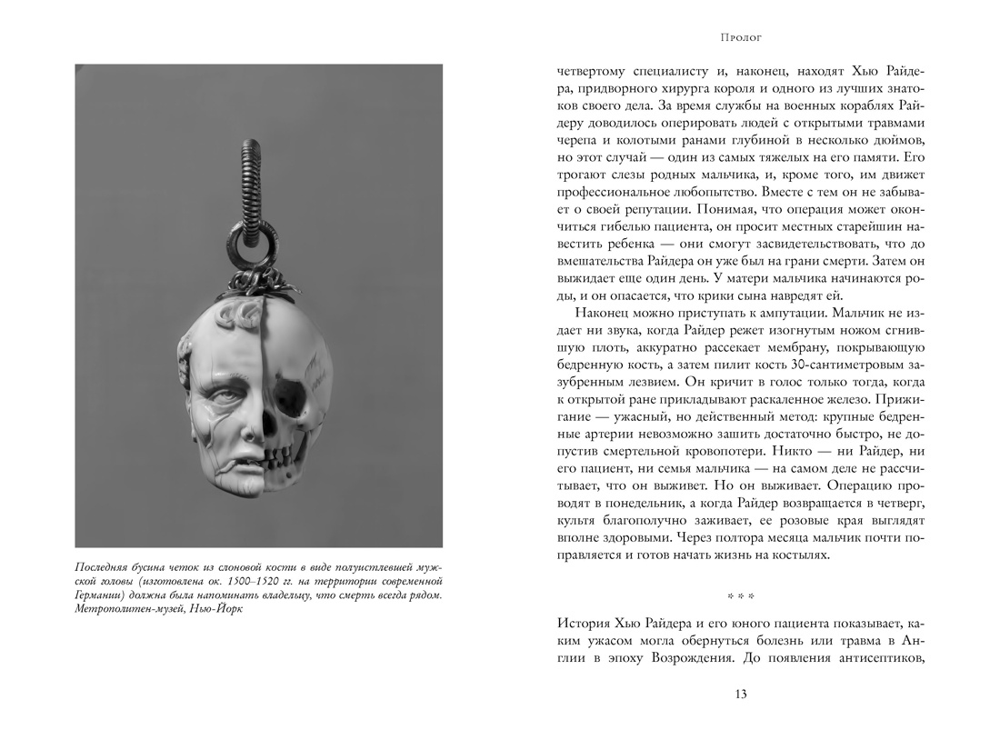 Хирург, акушерка, шарлатан: Как зарождалась современная медицина, или Как выжить в эпоху Возрождения, Отрывок из книги