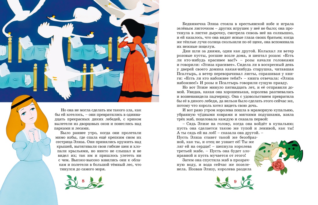 Дикие лебеди, Отрывок из книги