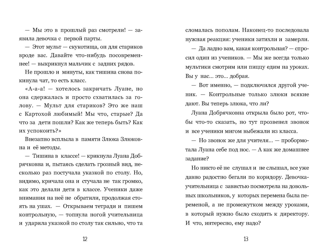Луана. Как выжить в школе, Отрывок из книги