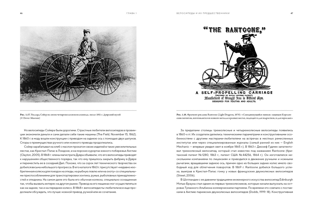 Велосипед. Иллюстрированная история, Отрывок из книги