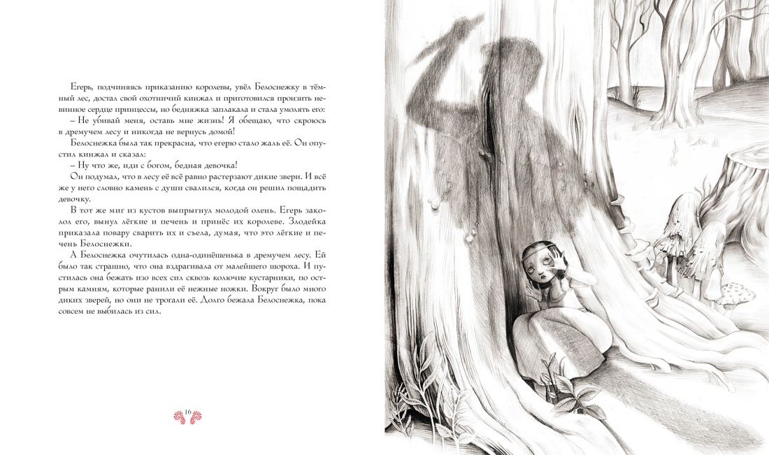 Белоснежка (ил. Б. Лакомба), Отрывок из книги