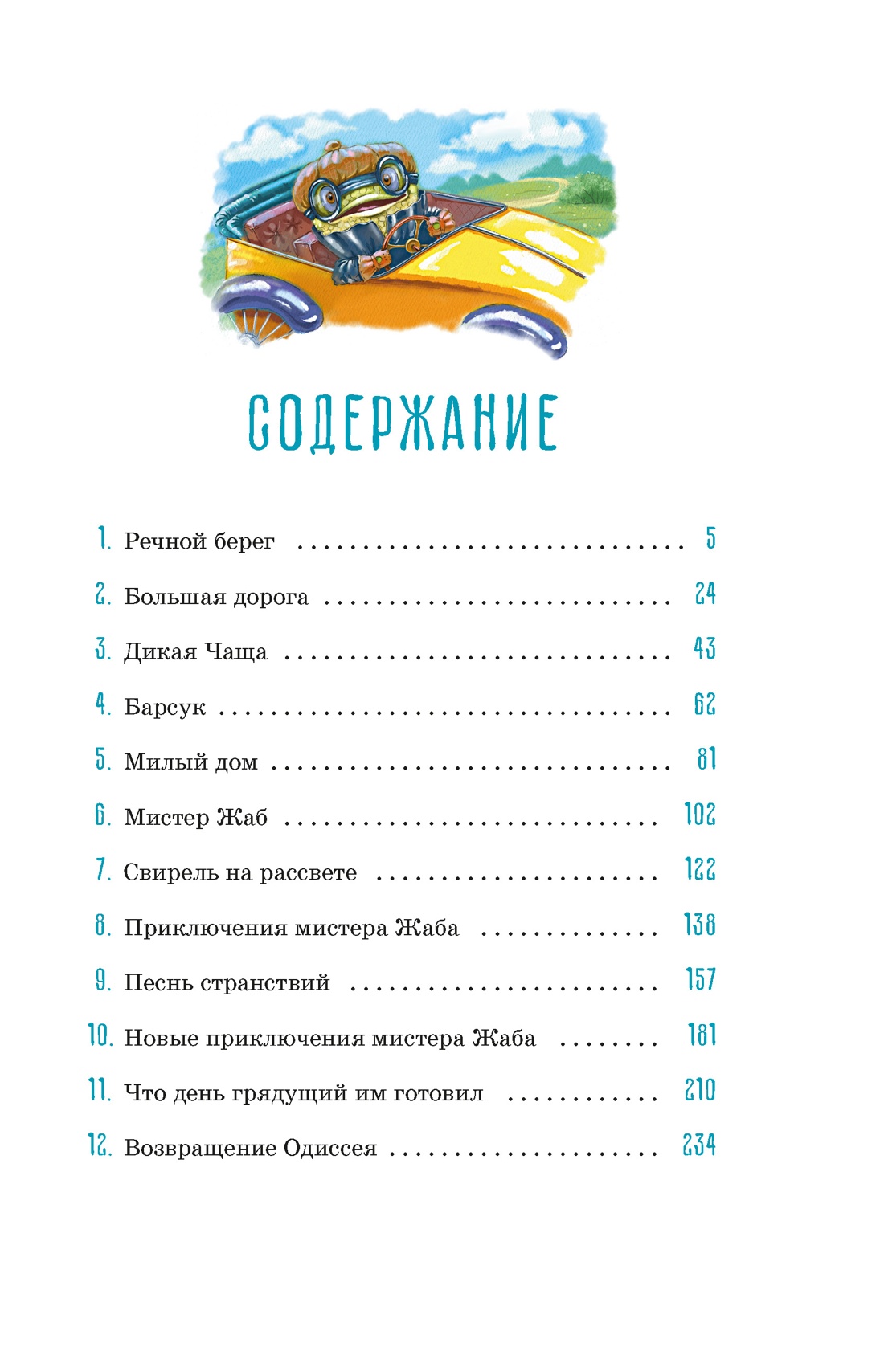 Ветер в ивах, Кеннет Грэм