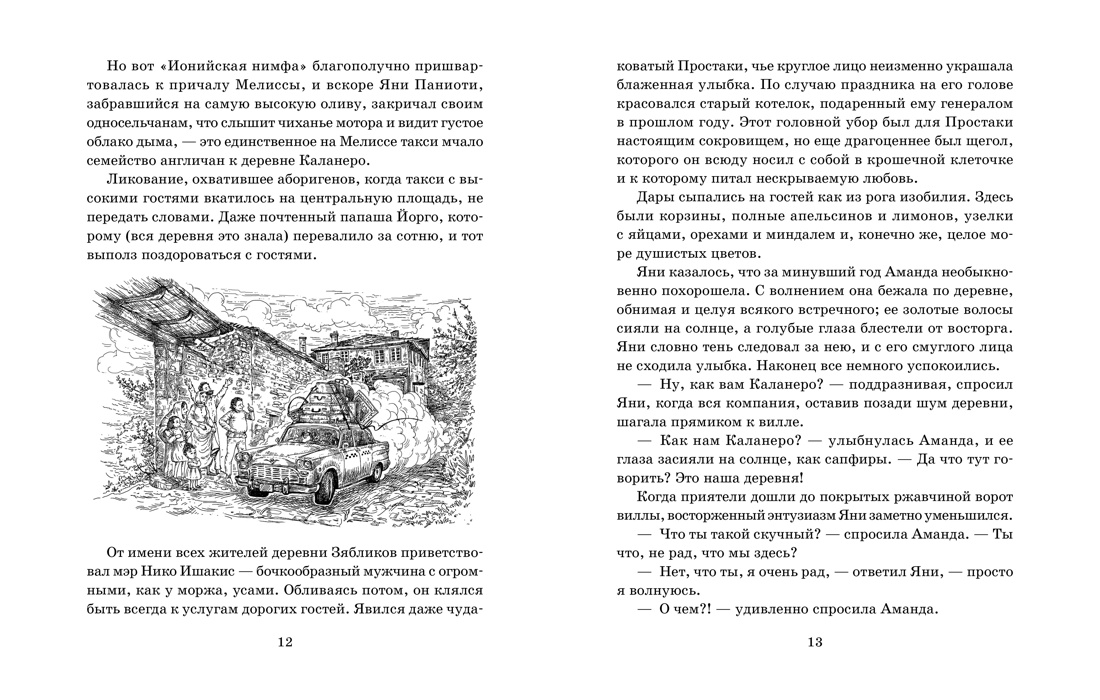 Ослокрады, Отрывок из книги
