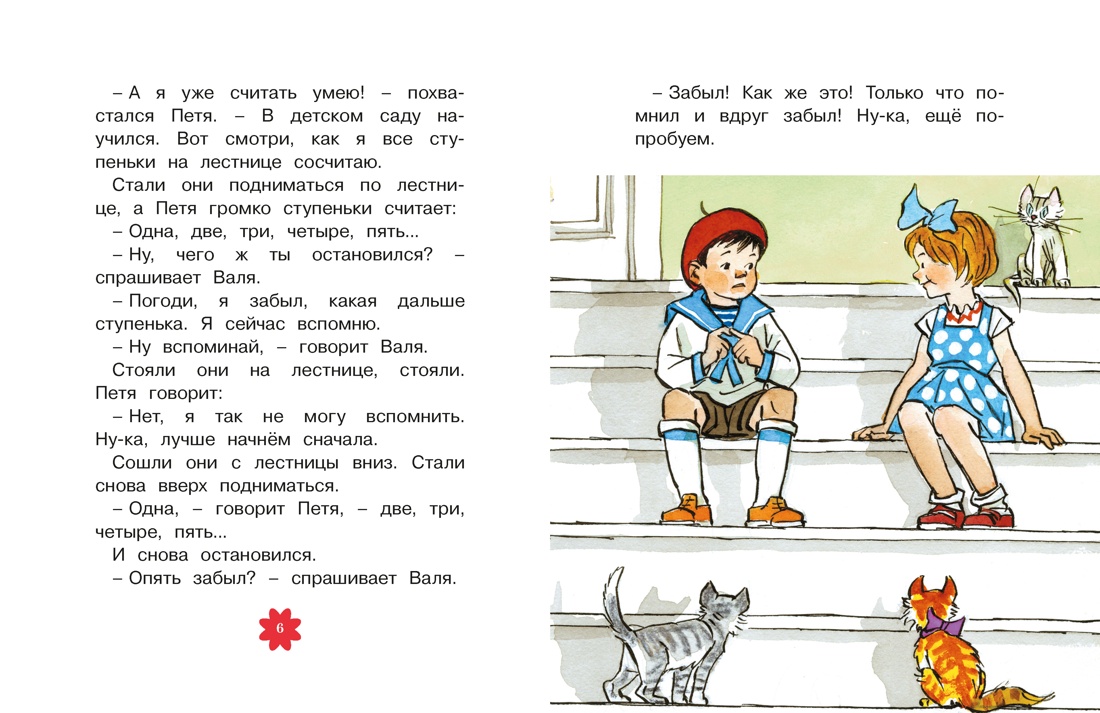 Живая шляпа. Рассказы, Отрывок из книги