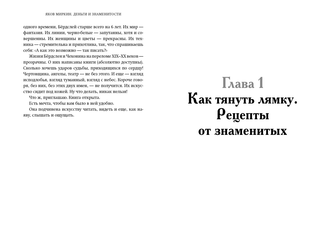 Деньги и знаменитости. Выбираем личную финансовую модель, Отрывок из книги