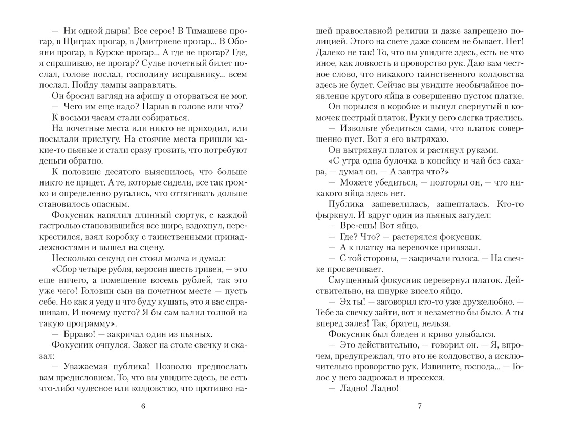Трагедия счастья, Отрывок из книги