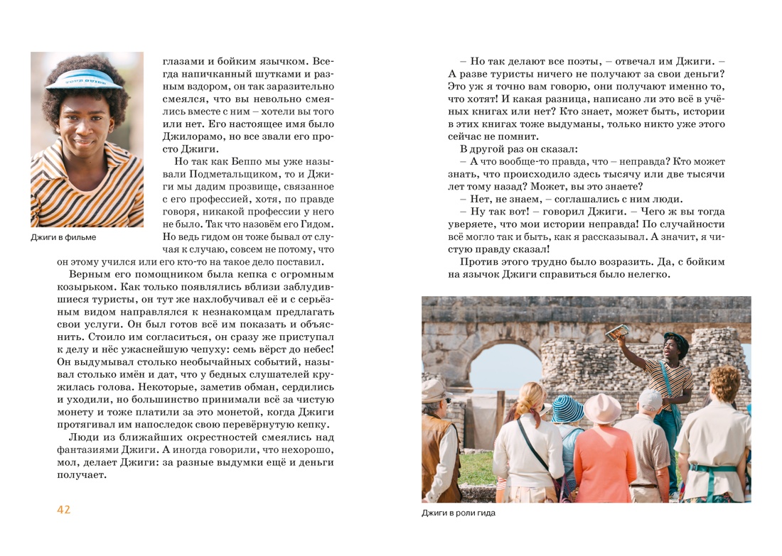 Момо (иллюстрации - кадры из фильма), Отрывок из книги