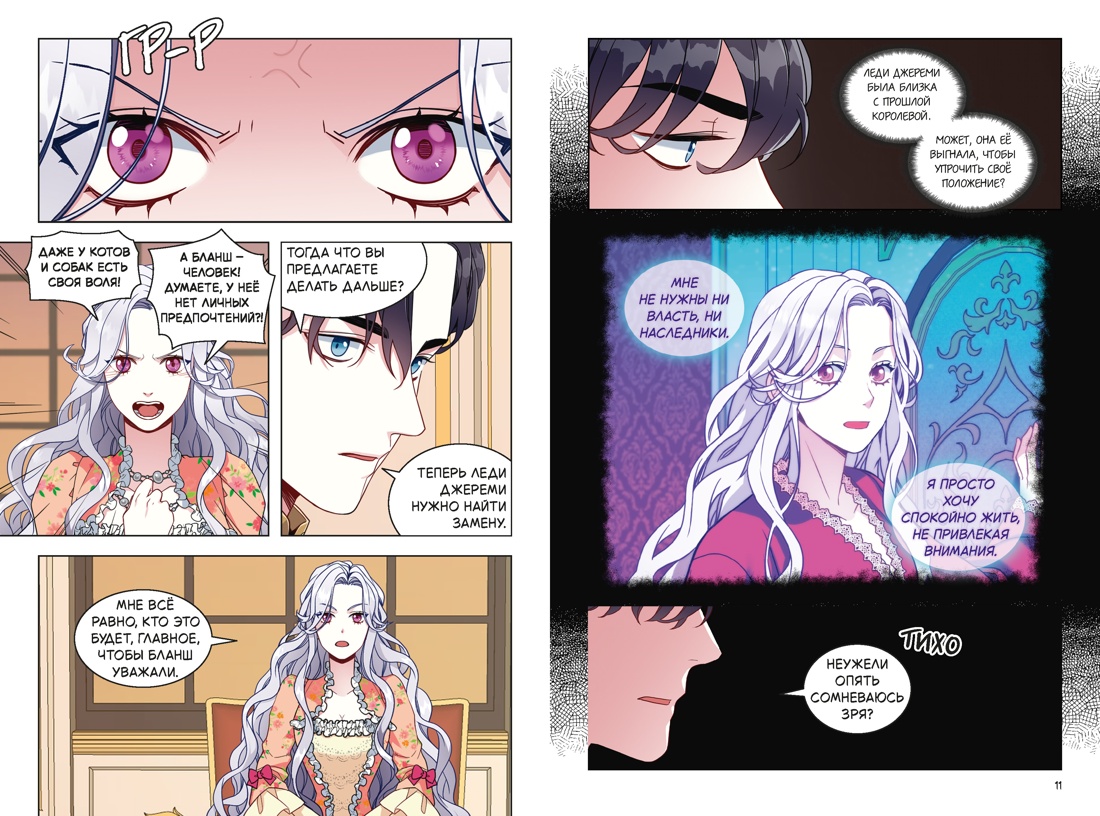 Я мачеха, но моя дочь слишком милая. Том 2, Отрывок из книги