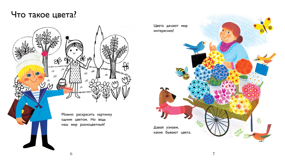 Цвета, Отрывок из книги