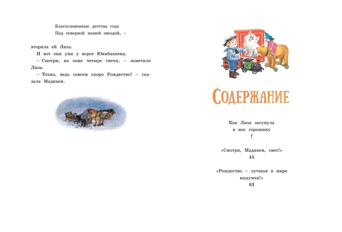 Новые приключения Мадикен, Отрывок из книги