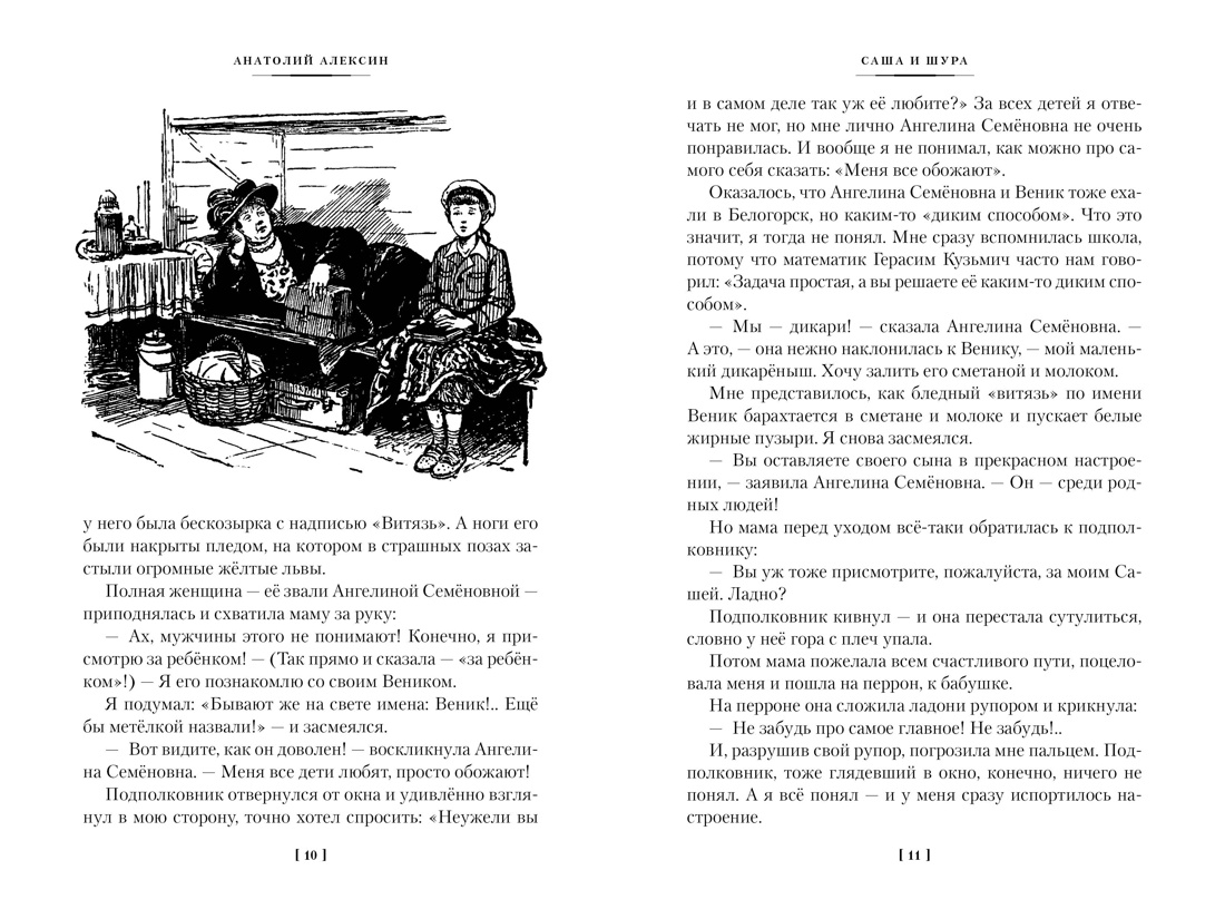 Купить книгу ««В Стране Вечных Каникул» и другие истории», Анатолий Алексин  | Издательство «Азбука», ISBN: 978-5-389-25674-3