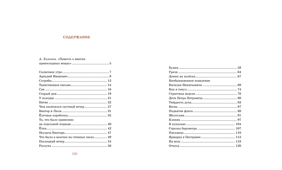 Детство Никиты, Алексей Толстой