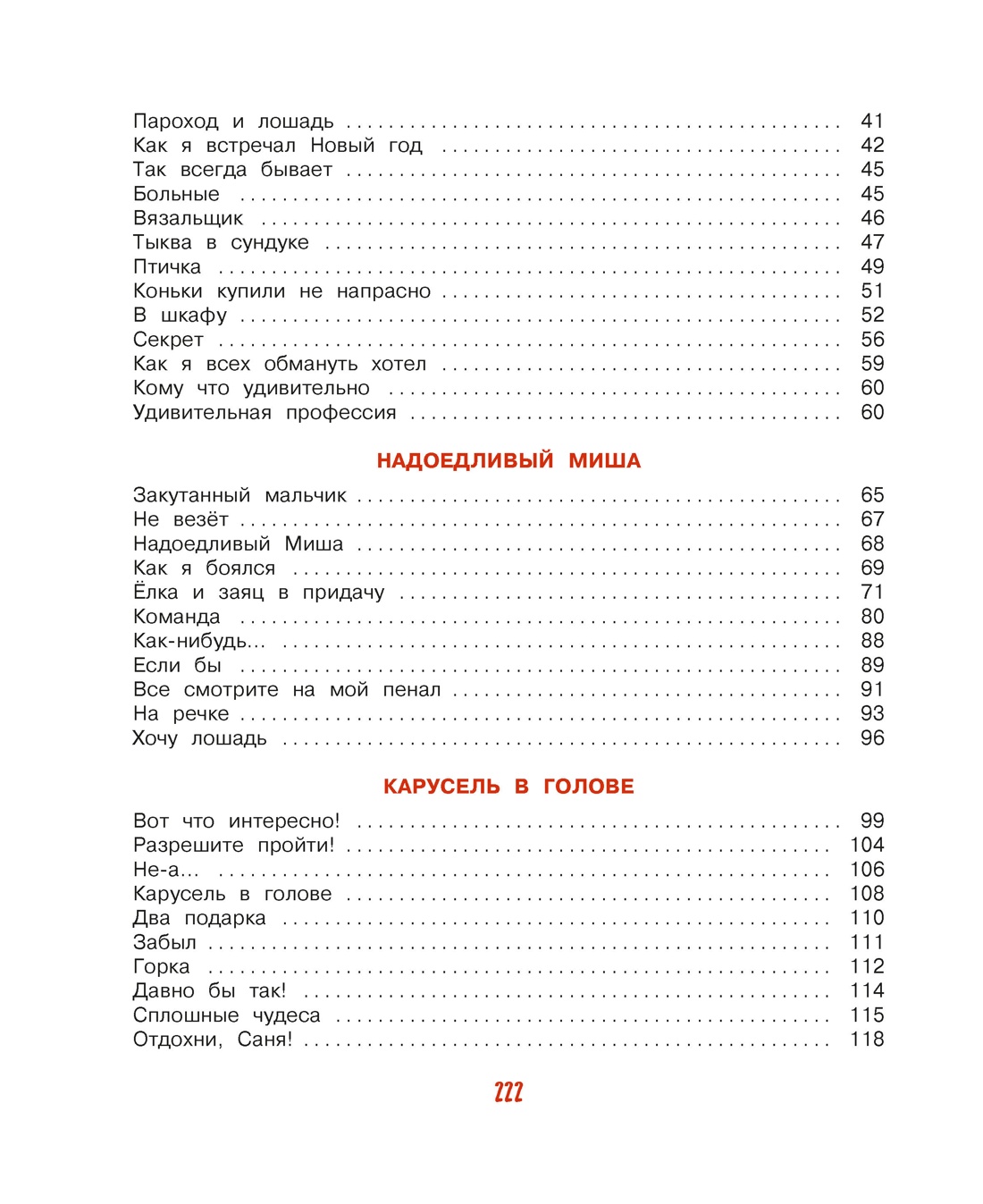 Карусель в голове, Отрывок из книги